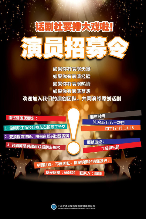 上海招募演员，时代演艺人才汇聚地