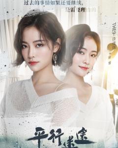 平行迷途演员表及其深远影响力影响