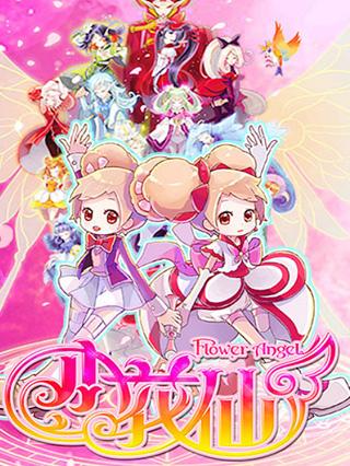 小花仙最新一季深度解析与观点阐述