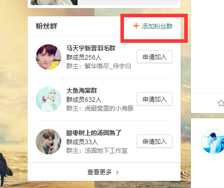 💥追星指南,如何加入明星粉丝群,一路追星不迷路!