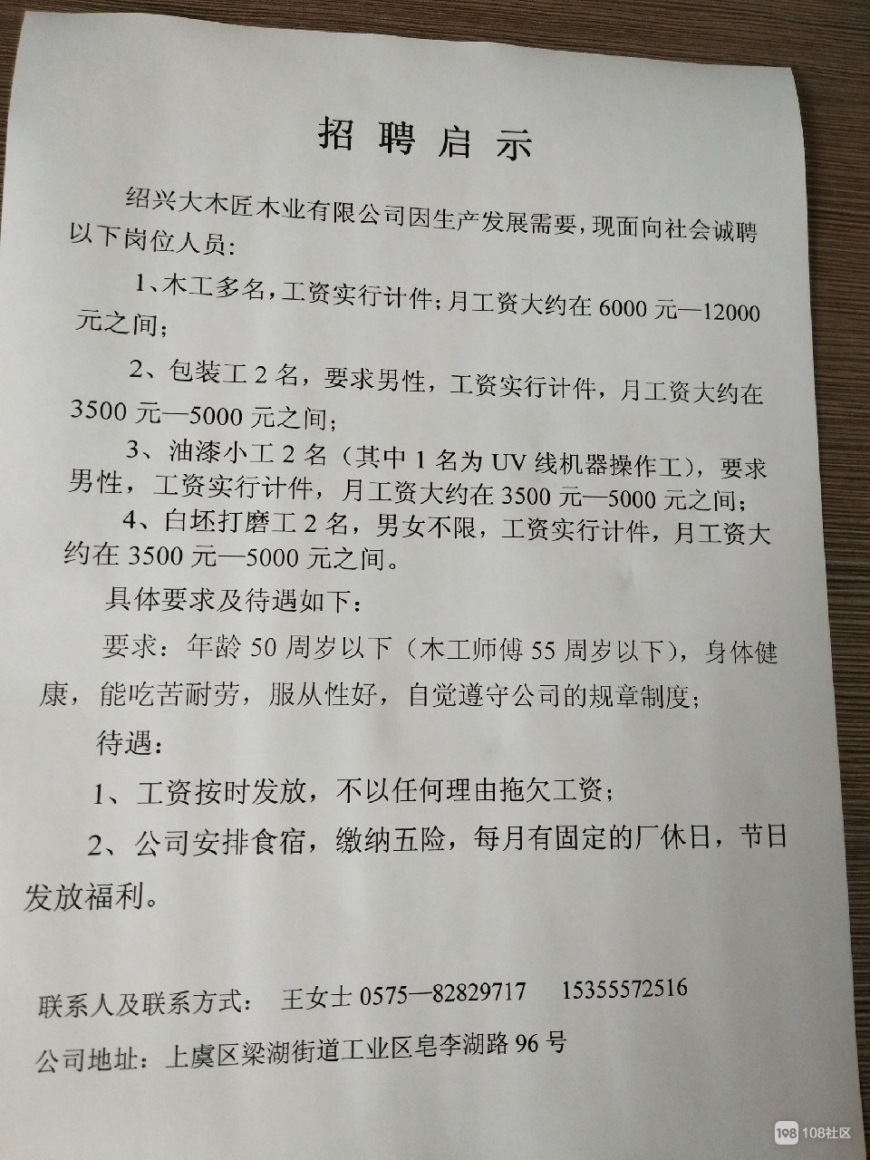 最新木工职位招聘启事全面启动！