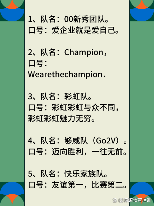 比赛团队口号,激发无限潜能,共创辉煌荣耀时刻!