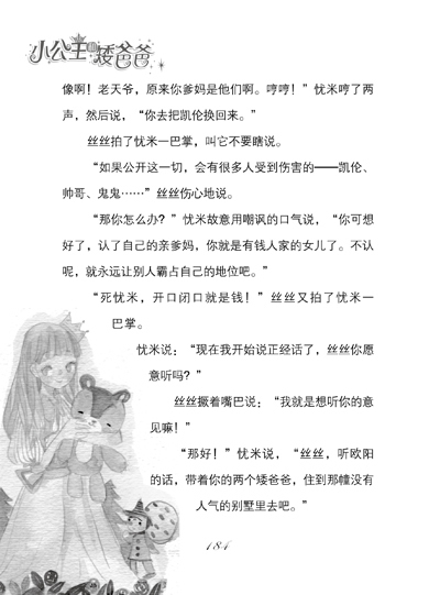 逆袭巨人的征途,公主一米八下的自信与成就感