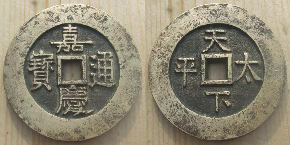 嘉庆通宝价格揭秘，小巷宝藏小店的神秘货币价值