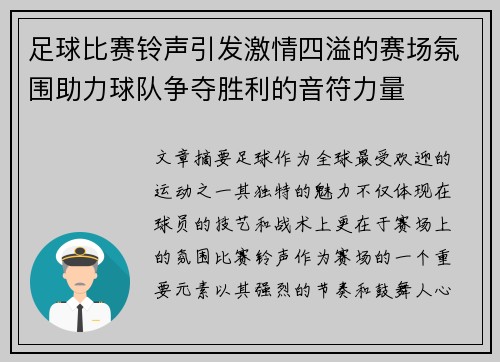 比赛铃声，时代号角与竞技节拍同步前行