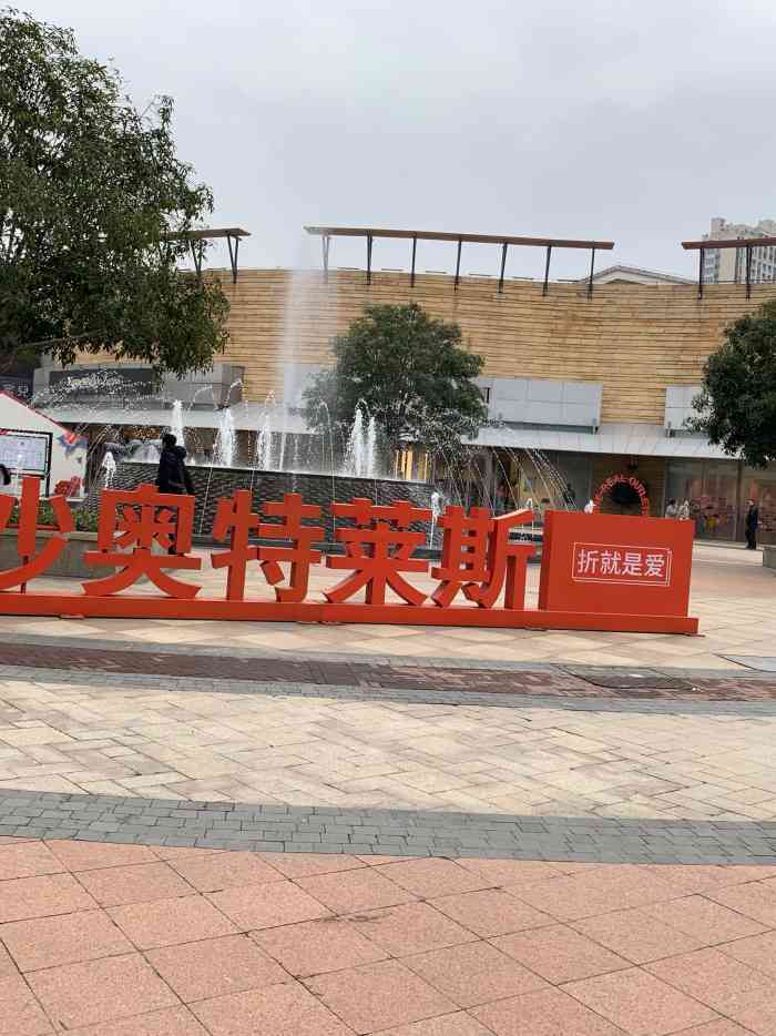 下沙奥特莱斯招聘信息,下沙奥特莱斯招聘信息大揭秘🎉👣