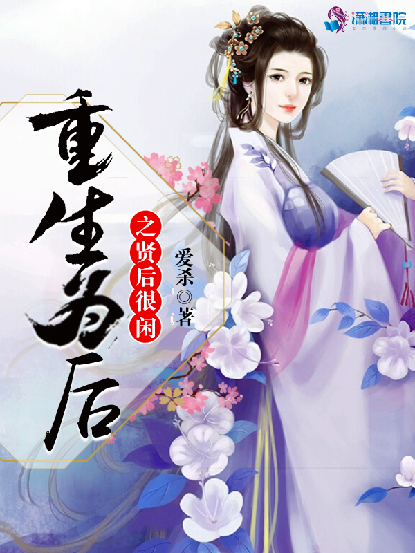 重生再为君妻，命运轮回的思辨与最新章节揭秘