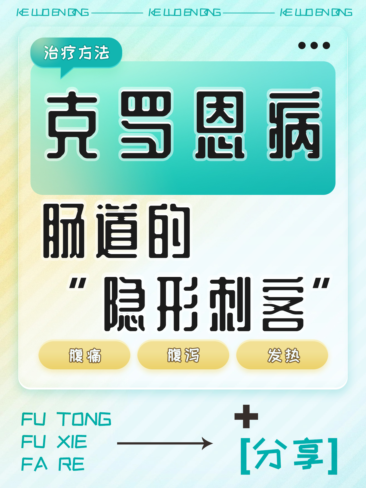 克罗恩病新药即将上市,治疗的新希望与未来展望