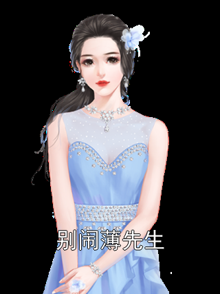 墨卿顾小冉情感命运交织章节重磅更新，精彩不容错过！