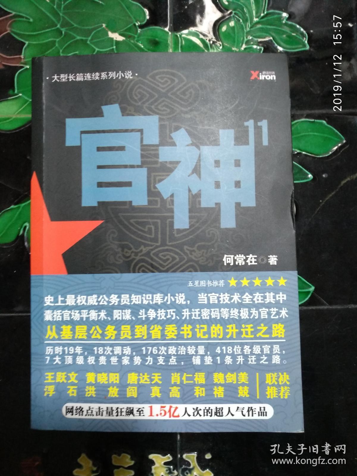 官神最新章节目录，日常趣事与友情纽带揭秘