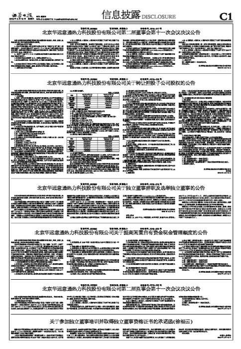 华远意通上市之路，一个温馨小故事揭秘上市时刻