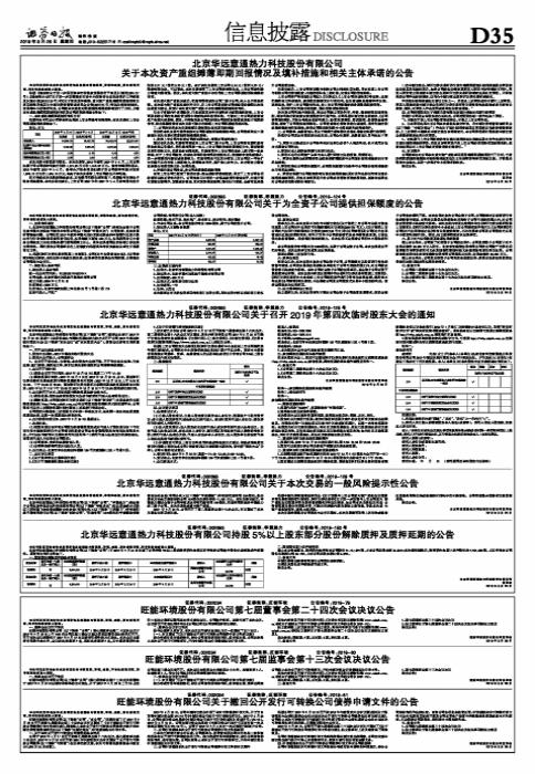 华远意通上市之路,一个温馨小故事揭秘上市时刻