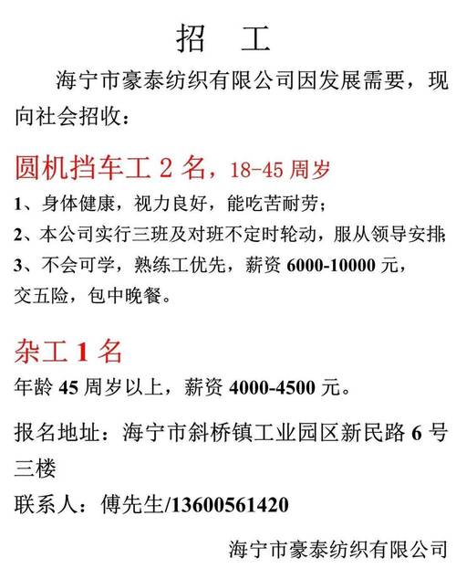 高密新工厂启动招聘启事，寻求优秀员工加入