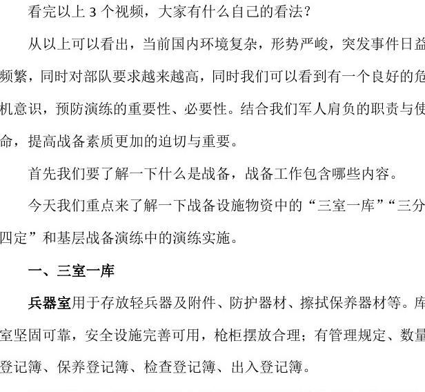 最新战备态势教育教案，培养自信与成就感的源泉
