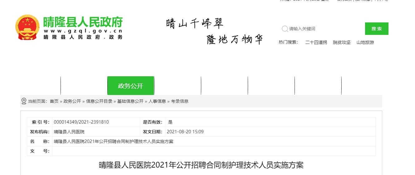 贵州护士招聘最新资讯,现状解析与前景展望