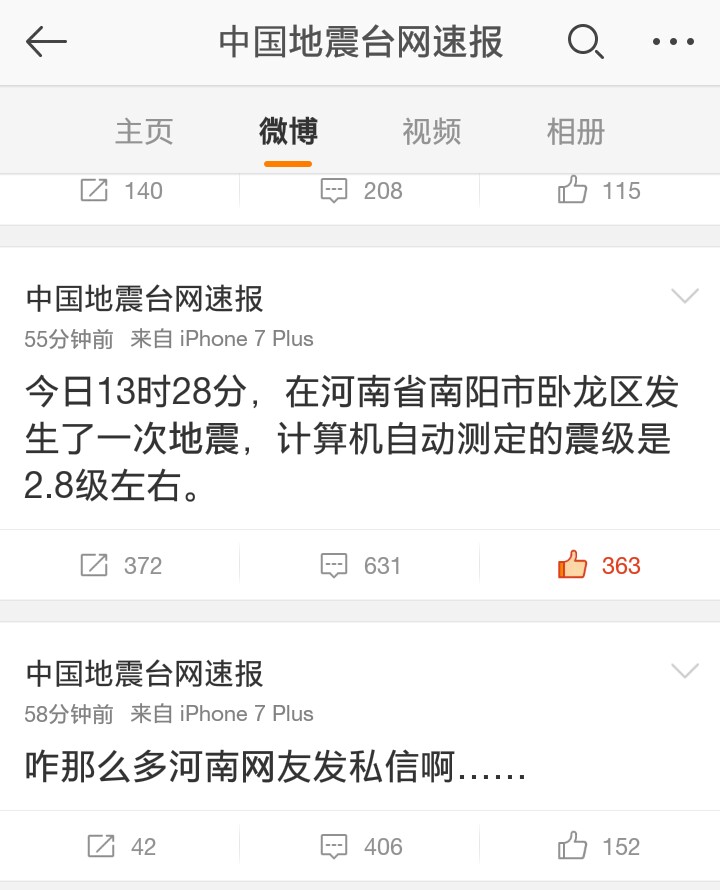 河南昨日地震动态更新，科技守护家园，智能预警重塑生活