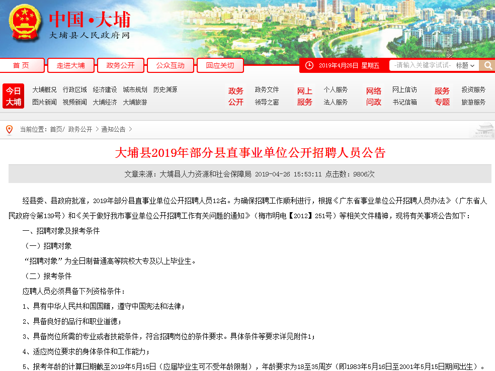 大埔最新招聘信息发布,科技革新引领职场新风尚