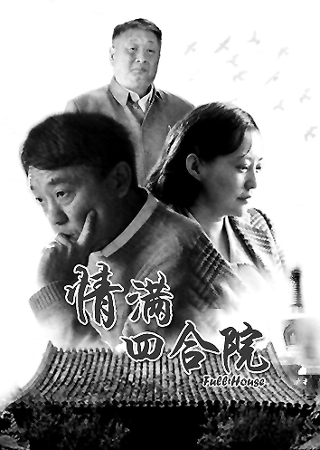 情满四合院，与自然美景的轻松之旅