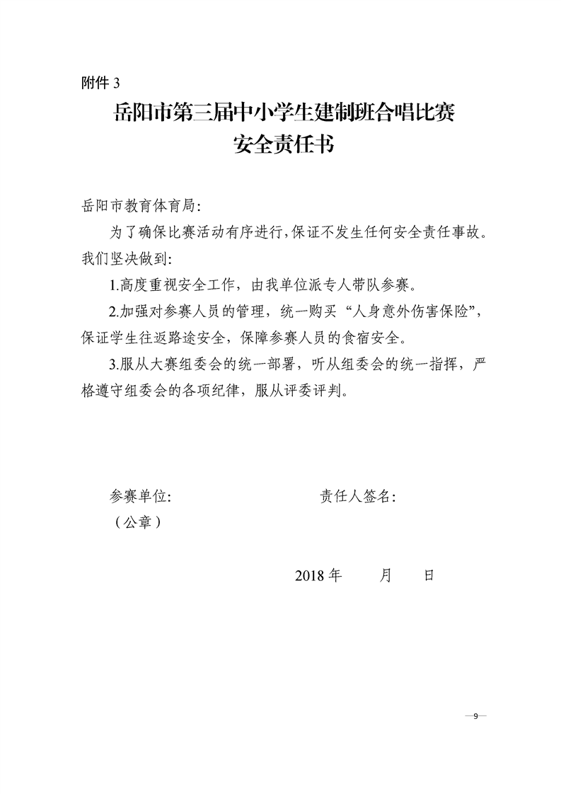 合唱比赛通知详解，参赛指南与要点论述