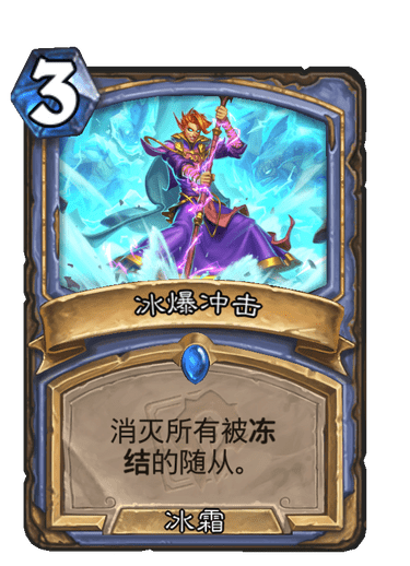 炉石冰法大赛攻略，成为冰系大师的策略与技巧