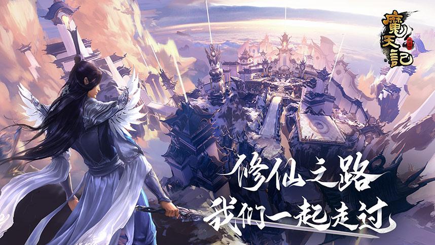 魔天记最新篇章攻略大全，任务攻略与技能学习指南