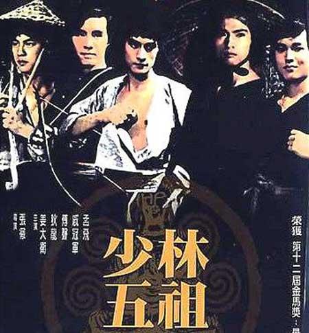 少林五祖经典再现,星光熠熠的演员阵容