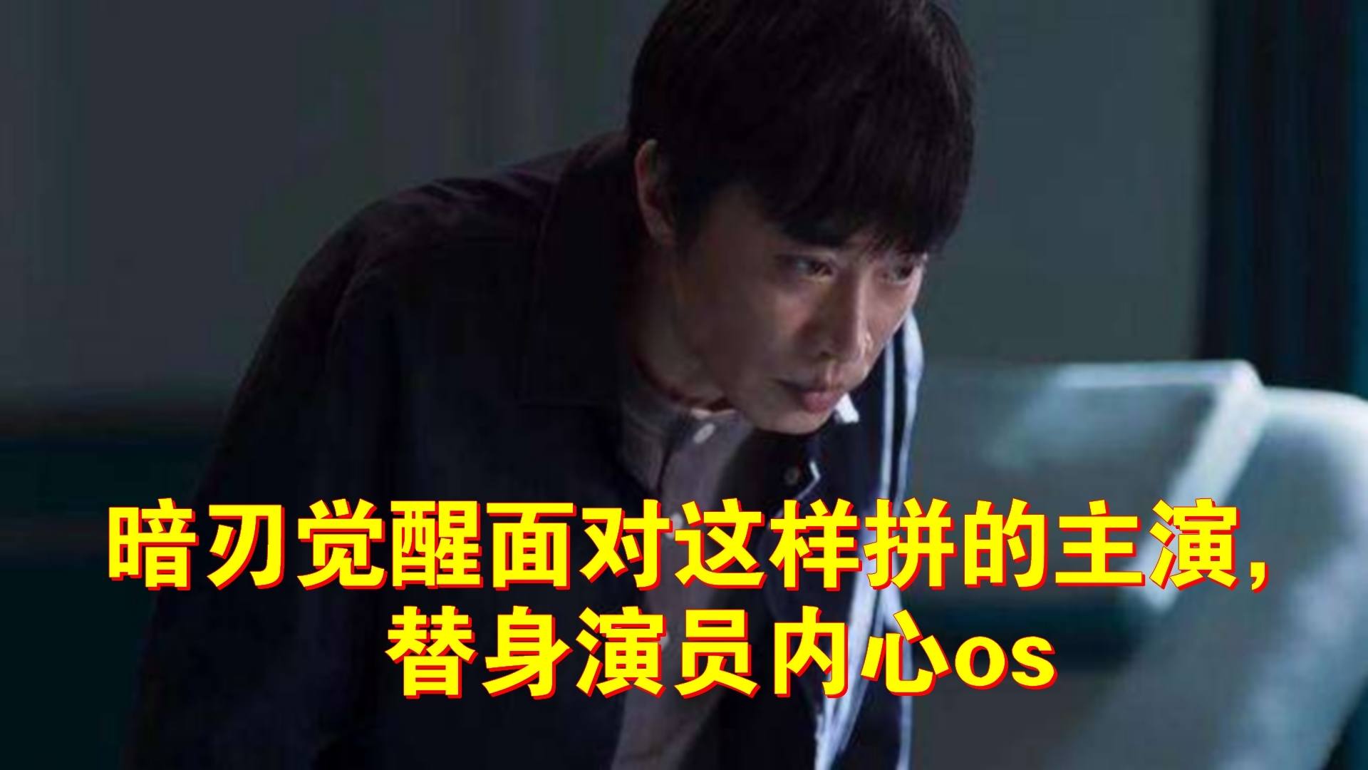 暗刃演员表揭秘，荧幕背后的英雄力量探寻