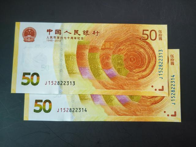 50元纪念钞最新价格,收藏界的热门话题