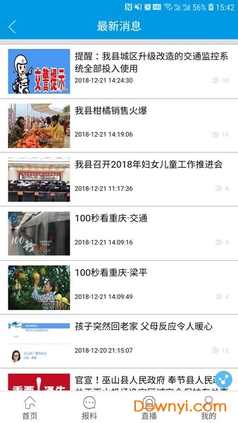 巫山信息网最新资讯，多元视角下的观点分析与深度解读