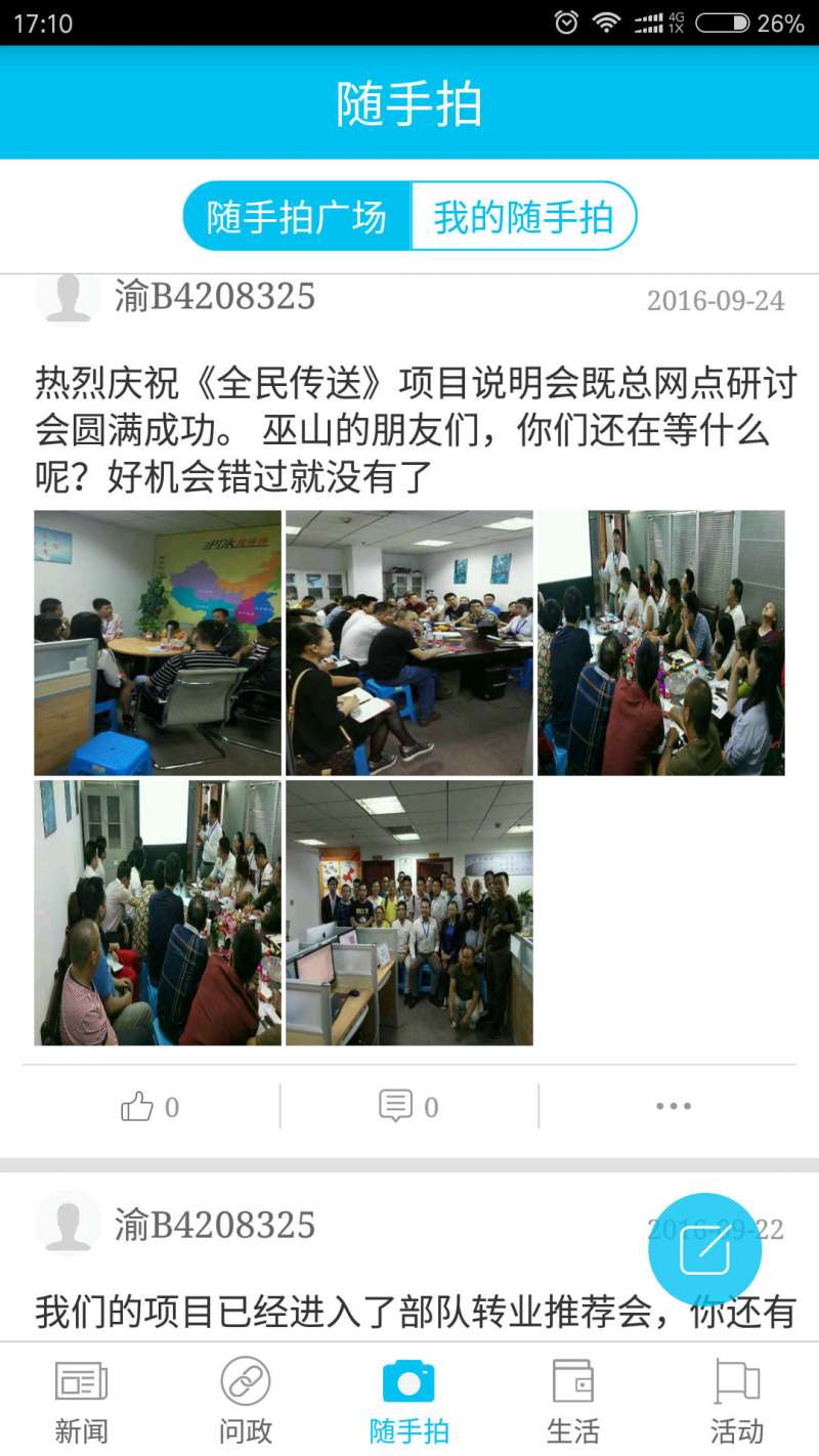 巫山信息网最新资讯,多元视角下的观点分析与深度解读