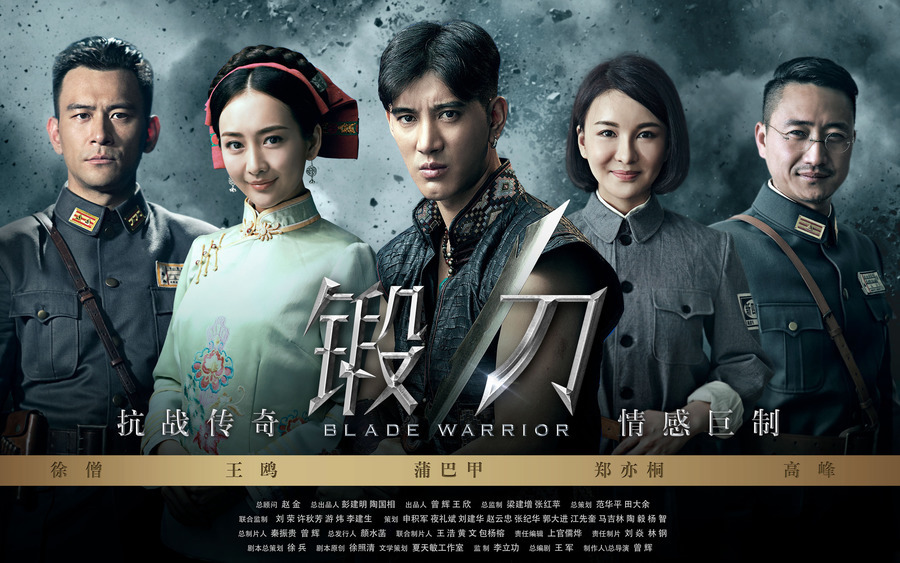 锻刀演员表,历史与戏剧的交融佳作