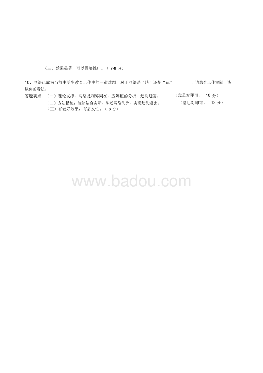 最新班主任技能测试题论述概览