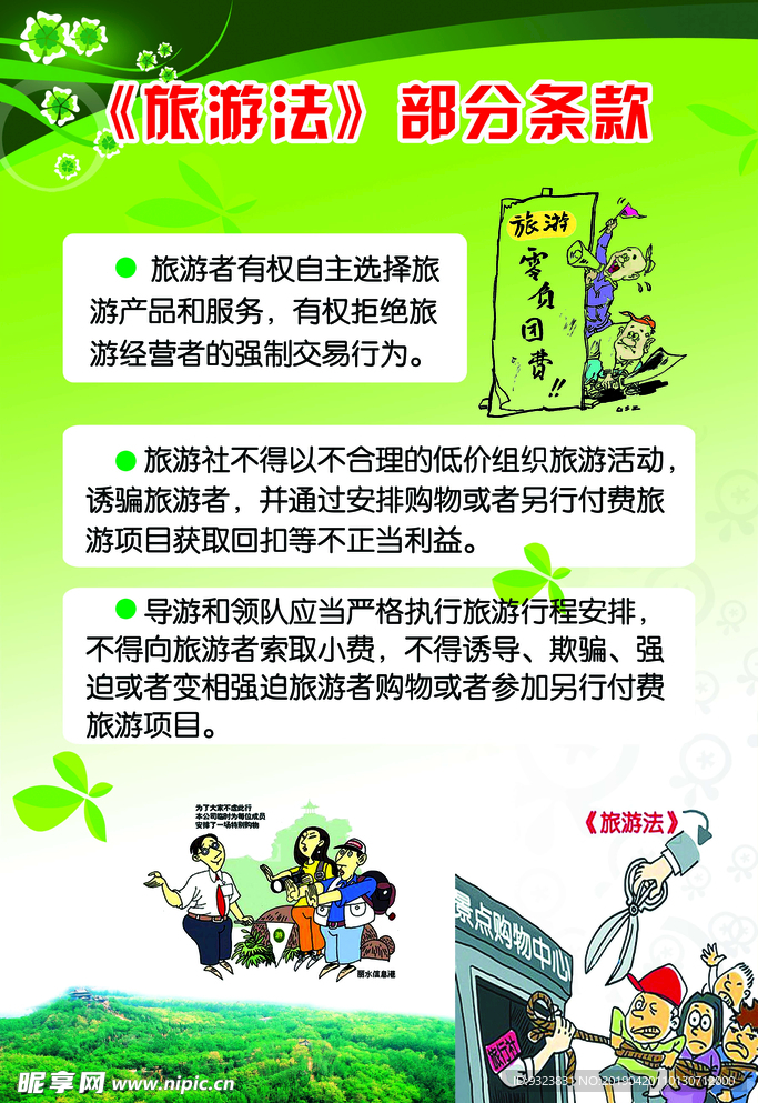 最新旅游法规解读，保障旅游者与旅游业者权益的法规解析