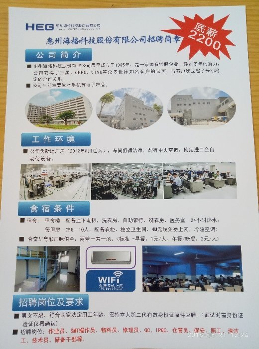 惠州米琦科技最新职位招聘启事