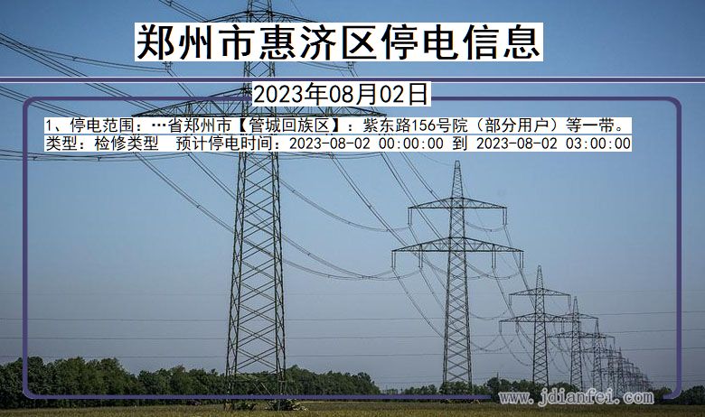 郑州最新停电通知，城市变迁中的学习与自信成就并行之路