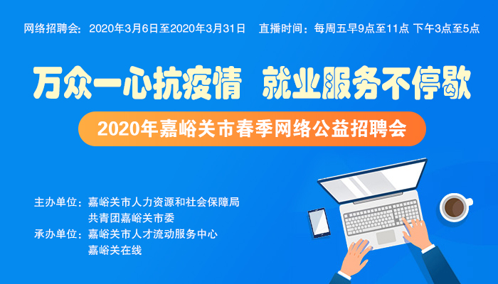 嘉峪关在线最新职位招聘及其利弊分析
