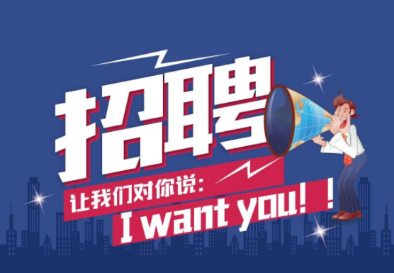 高周波岗位今日热招，诚邀英才加入！