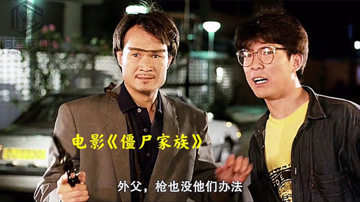 僵尸家族电影，领略独特恐怖世界的奇幻之旅