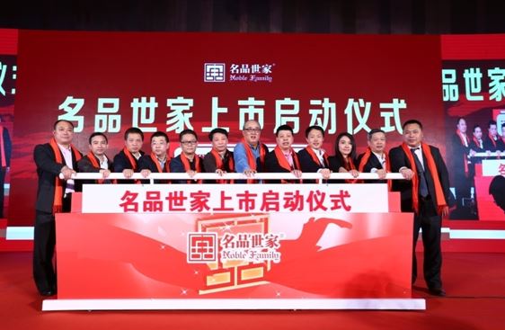 名品世家上市，开启品质生活新篇章！🌟
