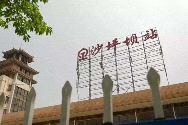 沙坪坝火车站最新动态及其解读