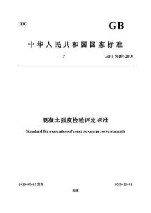 混凝土强度检验评定标准最新版，自信与成就感的源泉
