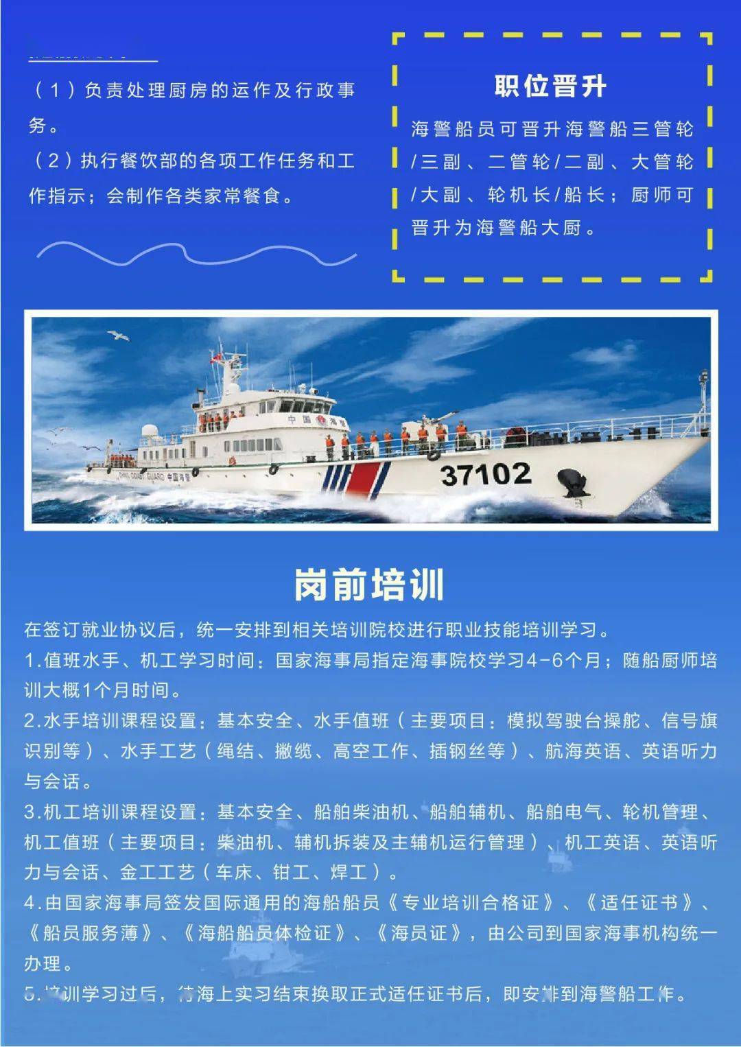 中国船员招聘信息，小巷深处的航海梦工厂启动招募之旅