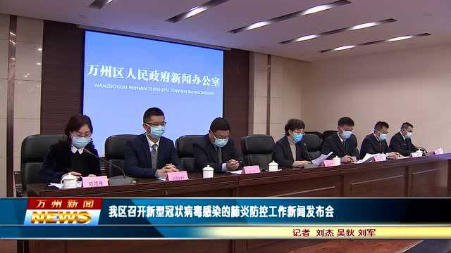 最新万州疫情动态更新