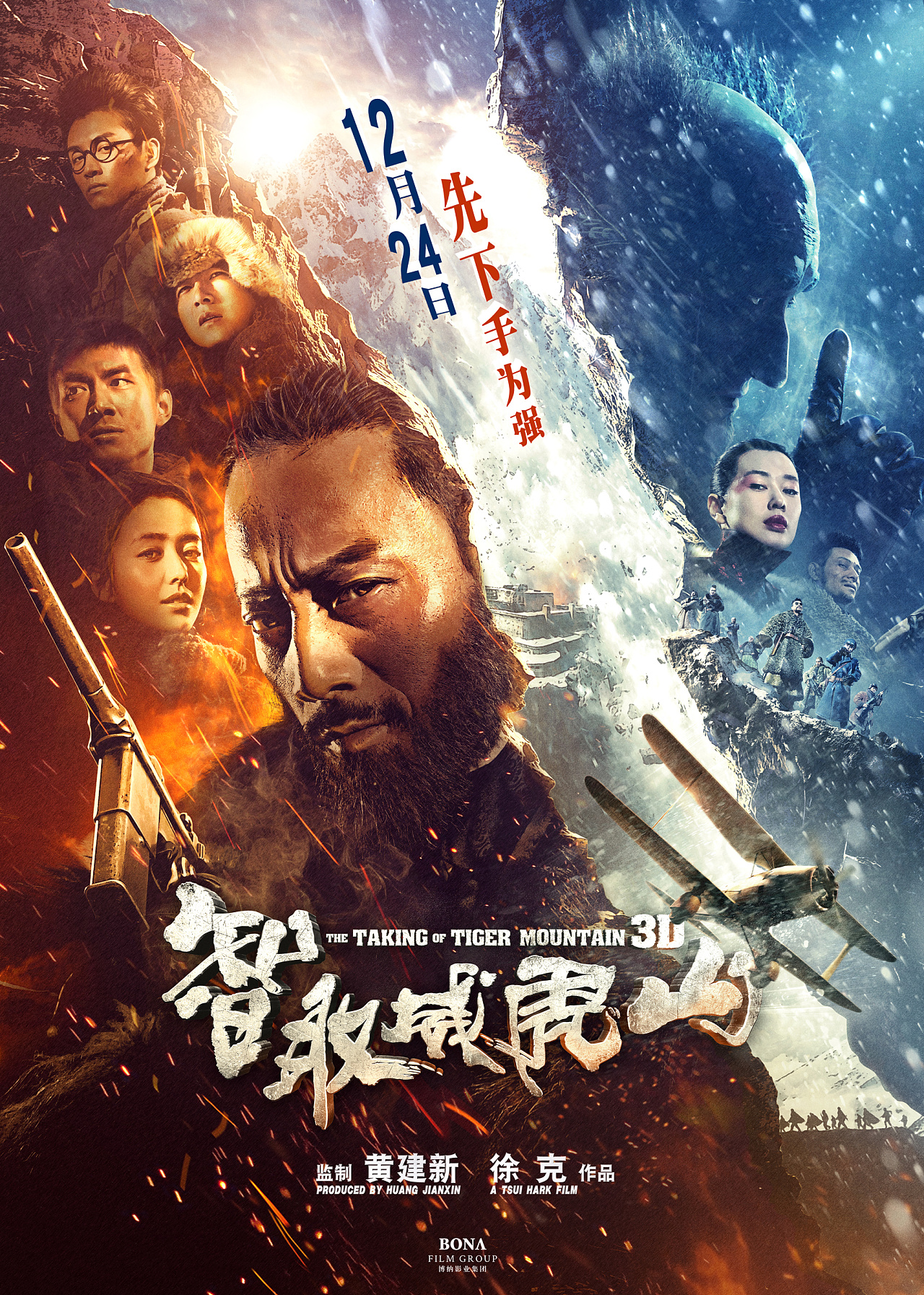 智取威虎山，演员闪耀，自信与成就感的传奇故事