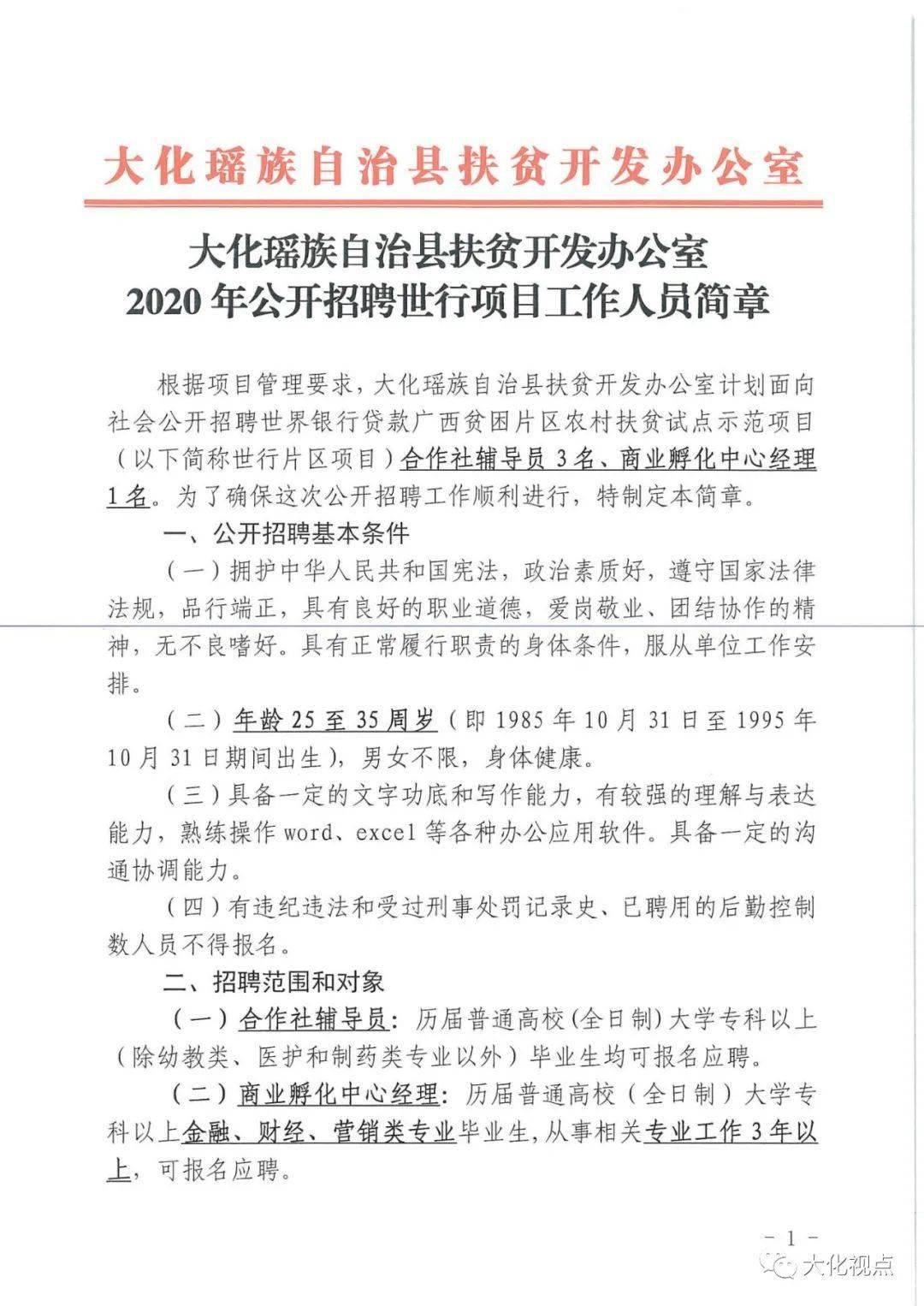 🌟大化最新招聘信息更新🌟