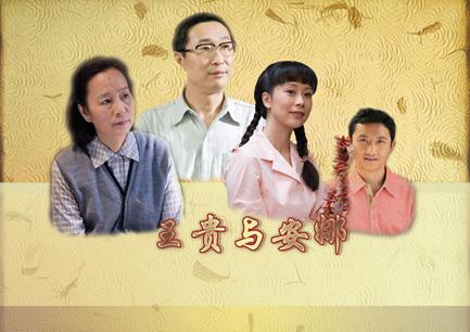 王贵与安娜，深情厚意的时代故事电视剧