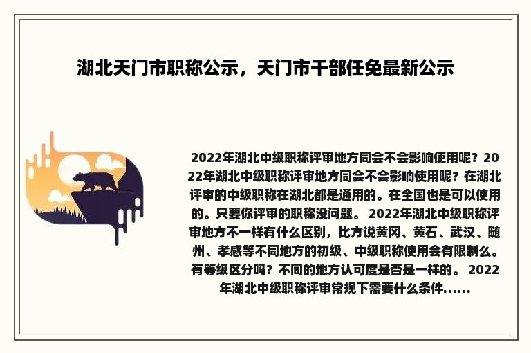🌟天门市政府最新人事任命公示🌟