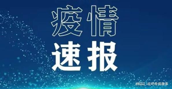 科技引领下的最新疫情快报，生活因抗疫而变革