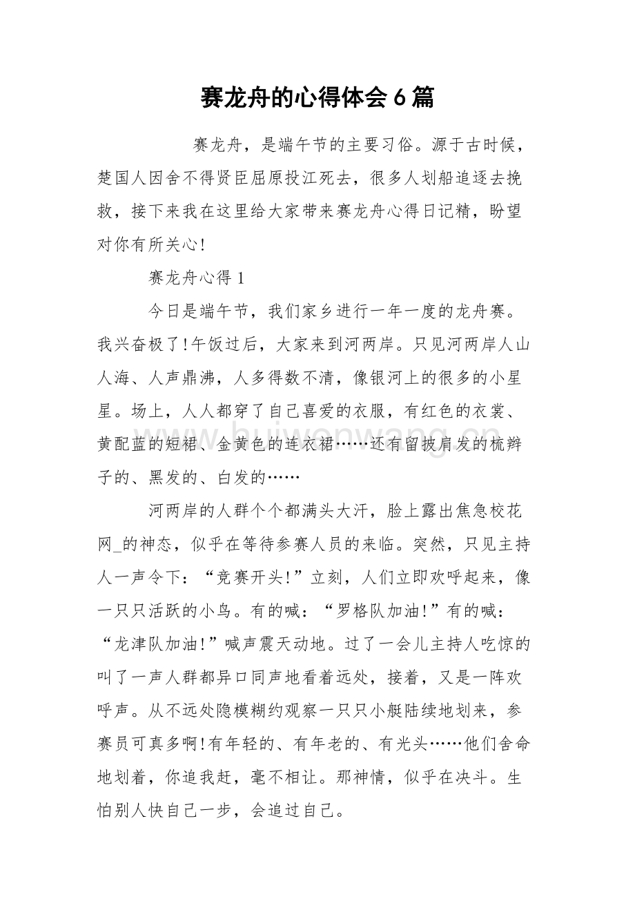 龙舟比赛感悟与体验，一次难忘的经历