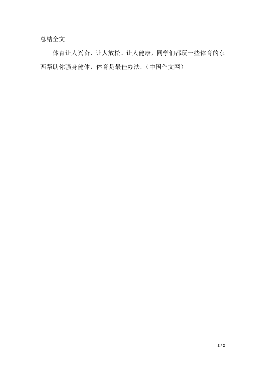 体育比赛，挥洒汗水，书写成功的辉煌篇章